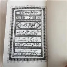 نهج