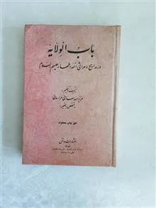 باب