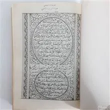 شفا