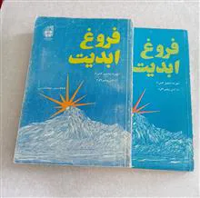 فروغ