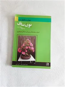 بون