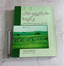 حاصلخیزی