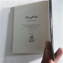 طباخی
