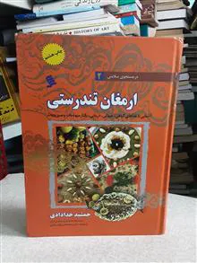 ارمغان