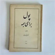 پول