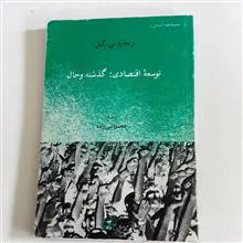 توسعه