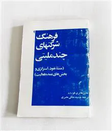فرهنگ