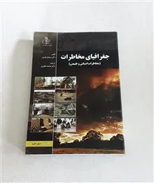 جغرافیای