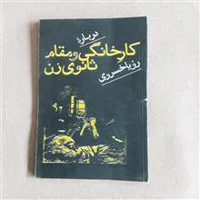 کارخانگی