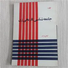 جامعه
