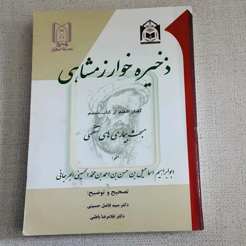 ذخیره خوارزمشاهی _بیماری های تنفسی_