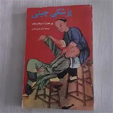 پزشکی