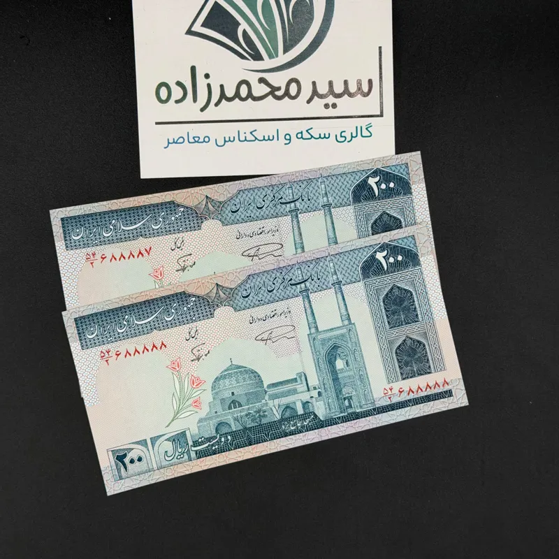 جفت 200 ریال الله نیمه رند بسیار کمیاب
