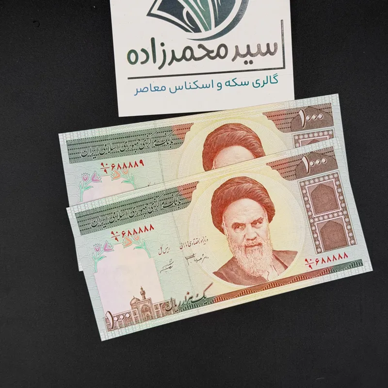 جفت صدی امام نیمه رند