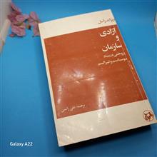 آزادی