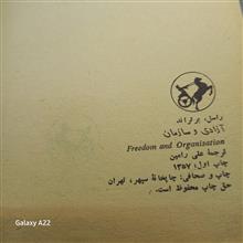 آزادی
