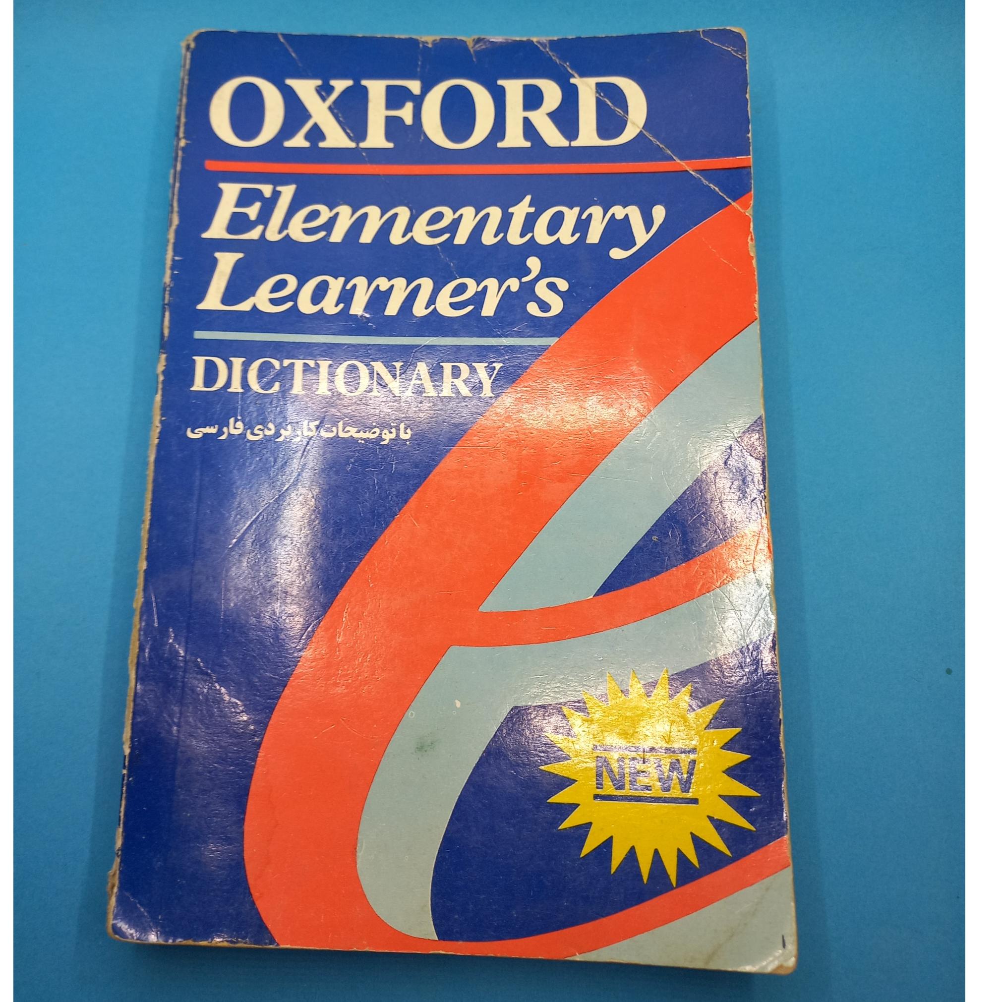 دیکشنری آکسفورد المنتری اصلی