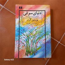 دنیای
