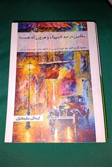 ماشین
