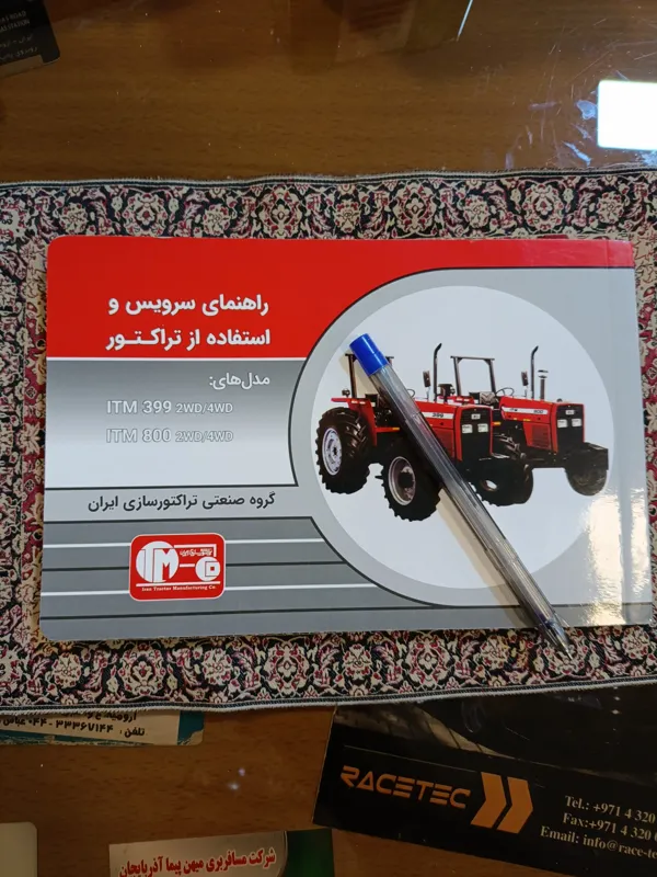دفترچه راهنما تراکتور 399 و 800 ITM رنگی و نو
