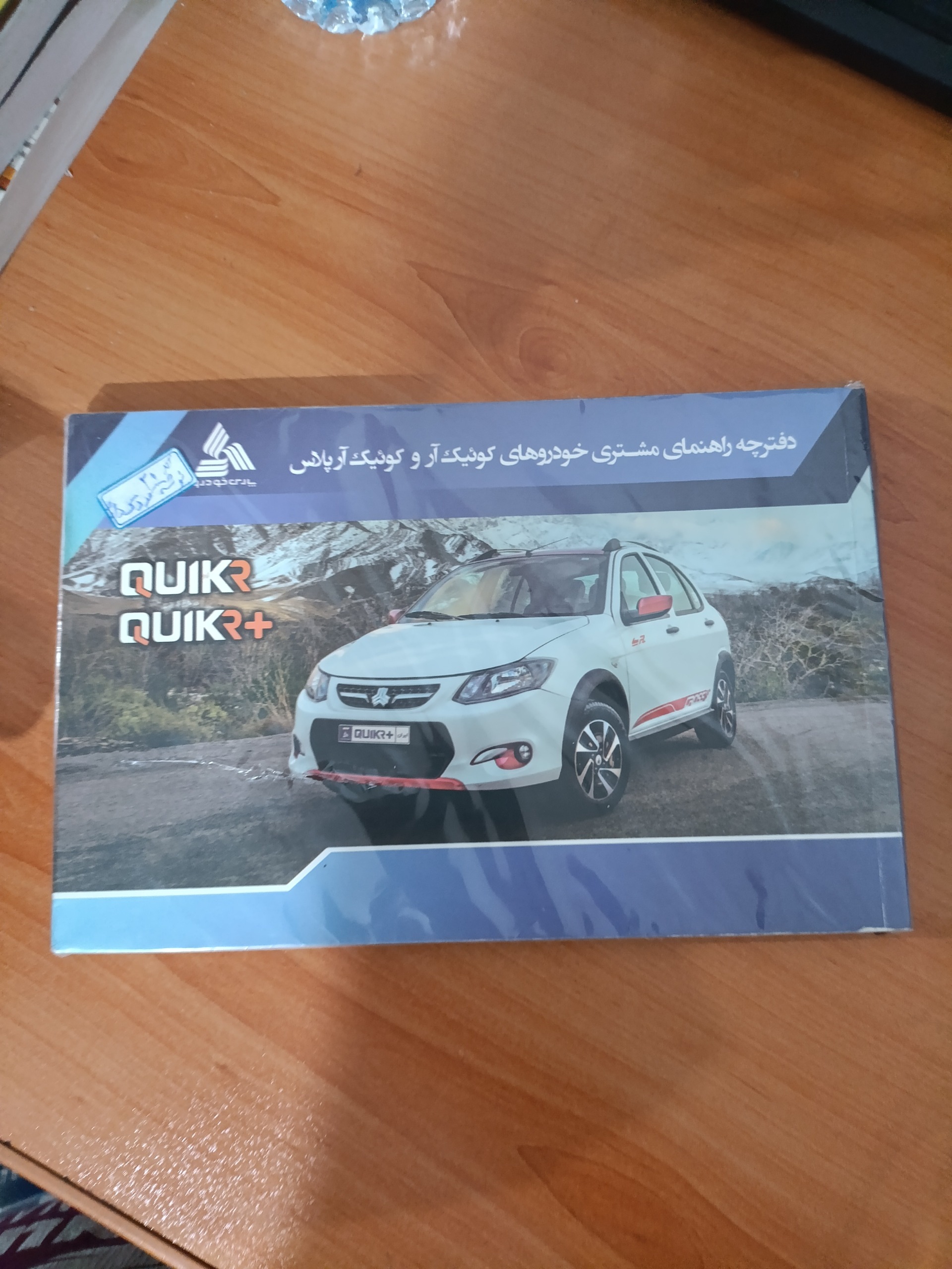 دفترچه راهنمای کوییک آر و آر پلاس کد 20