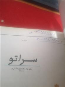 دفترچه
