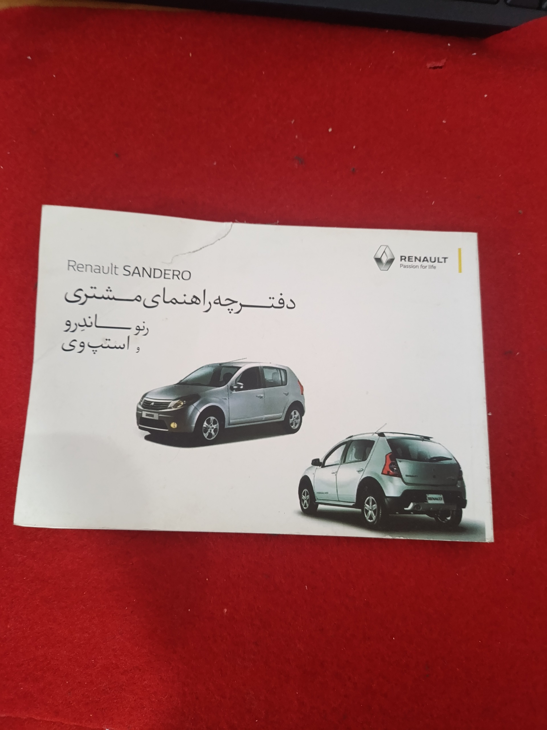 دفترچه راهنما رنو ساندرو استیپ وی