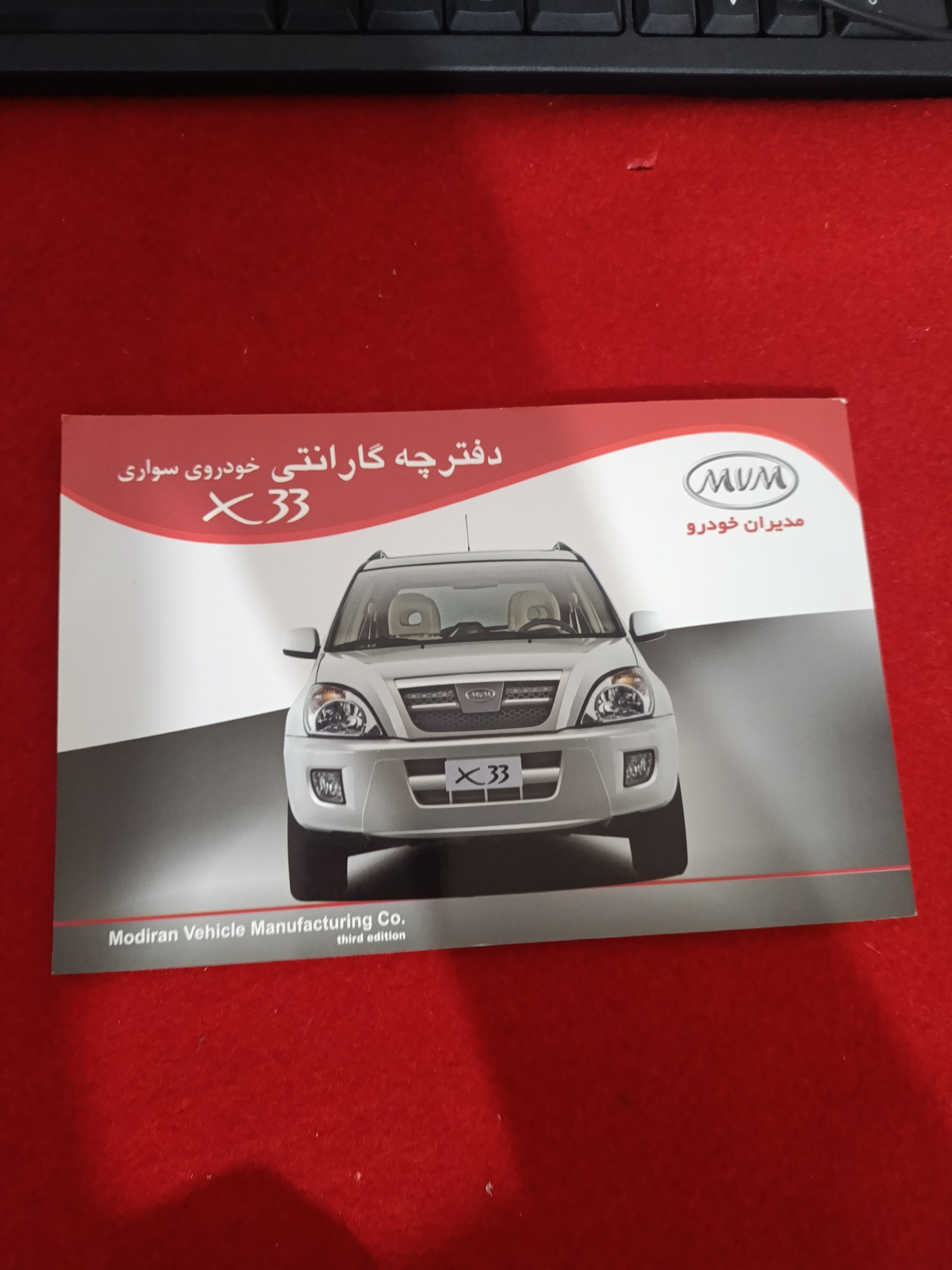 دفترچه گارانتی ایکس 33 مدل پایین