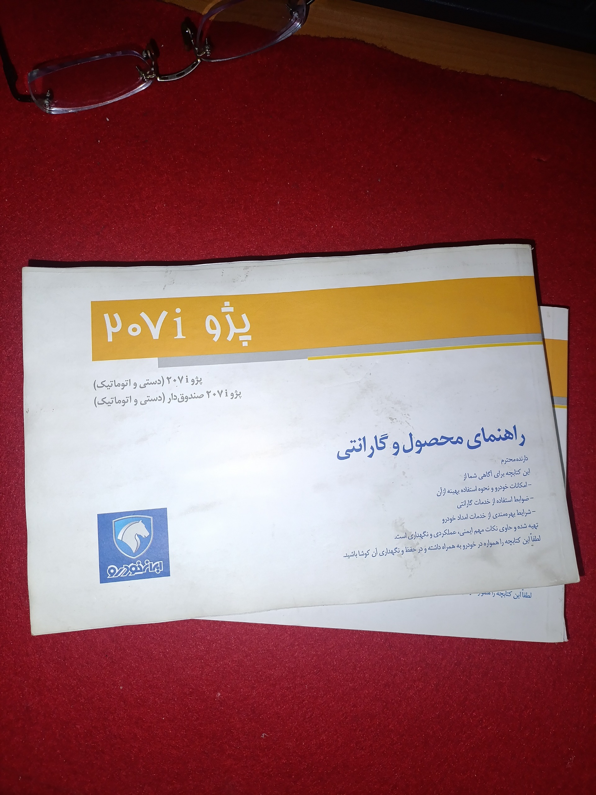 دفترچه راهنمای 207 پژو توضیح دارد آفتاب زده است