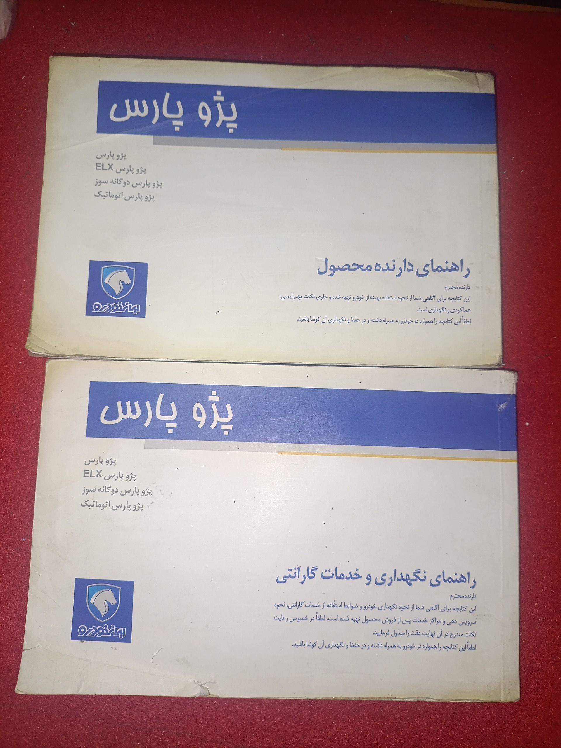 دفترچه راهنمای پژو پارس سینه قدیم جدید توضیح دارد