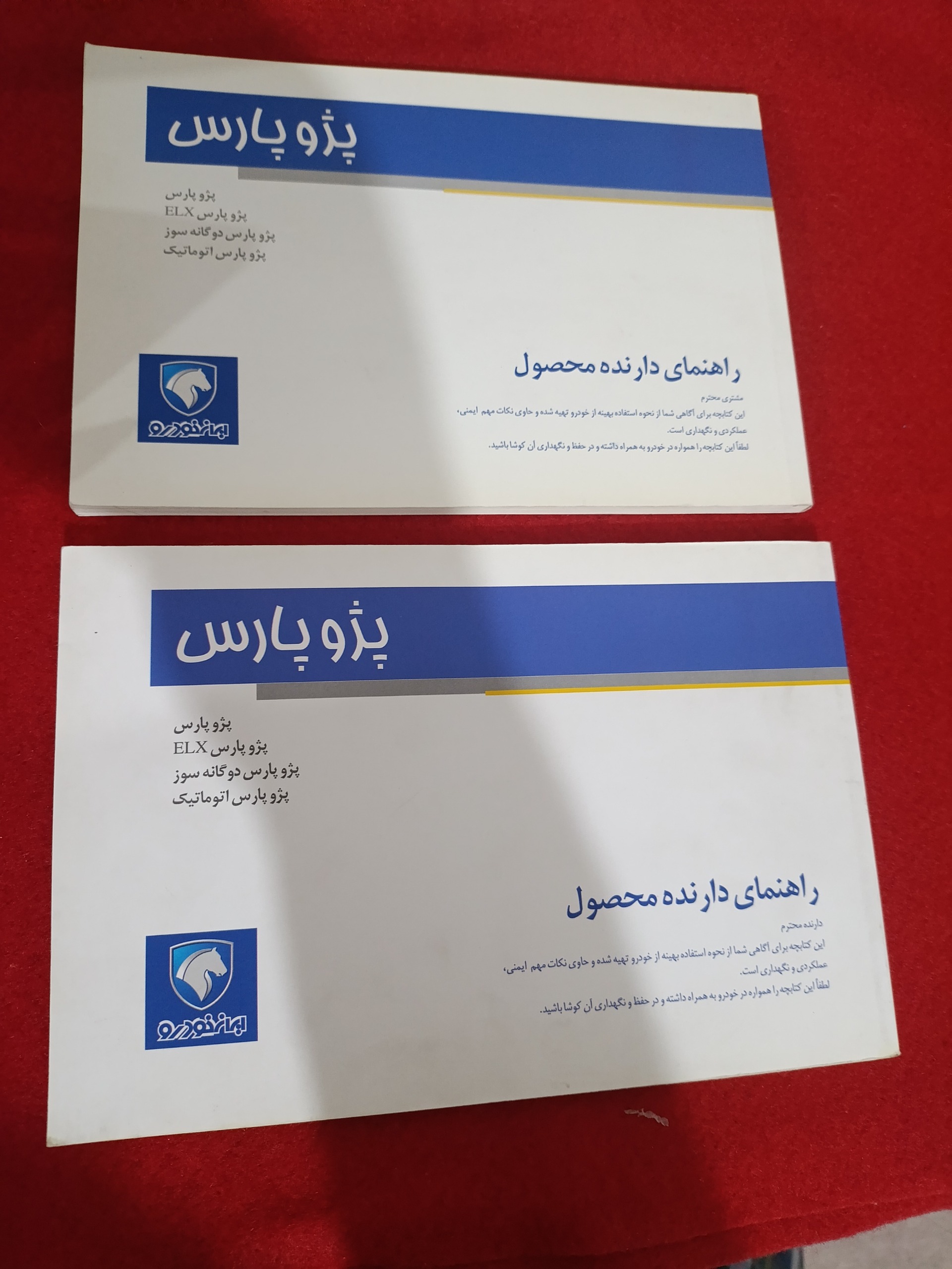 دفترچه راهنمای پژو پارس سینه قدیم 90 و91 تکی