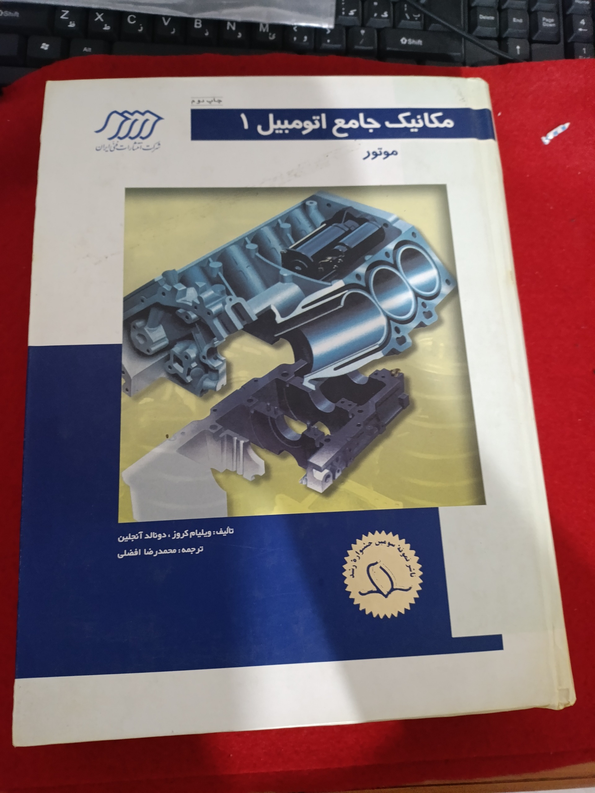 مکانیک جامع اتومبیل 1 تعداد صفحات 580