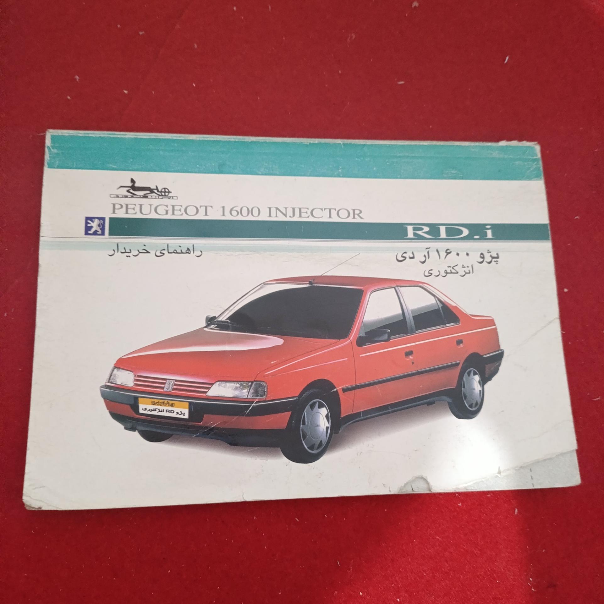 دفترچه راهنما پژو اردی  انژکتوری چاپ 82 توضیح