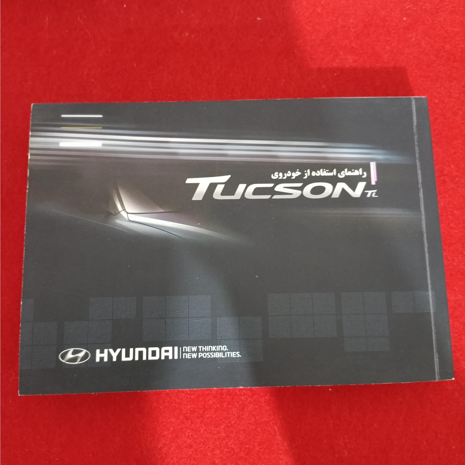 دفترچه راهنمای توسان هیوندای فارسی کامل