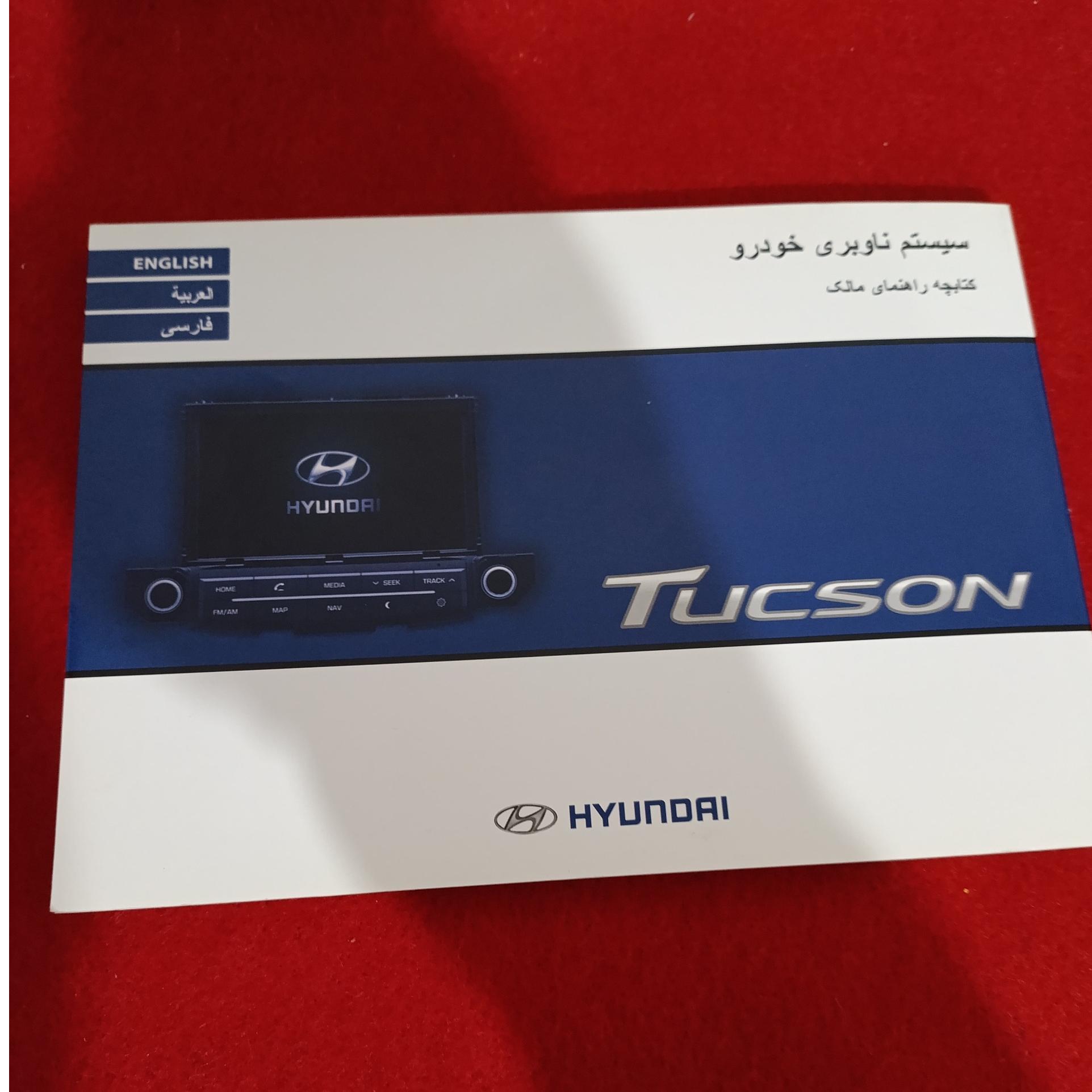 دفترچه راهنمای سیستم ناوبری توسان فارسی انگلیسی