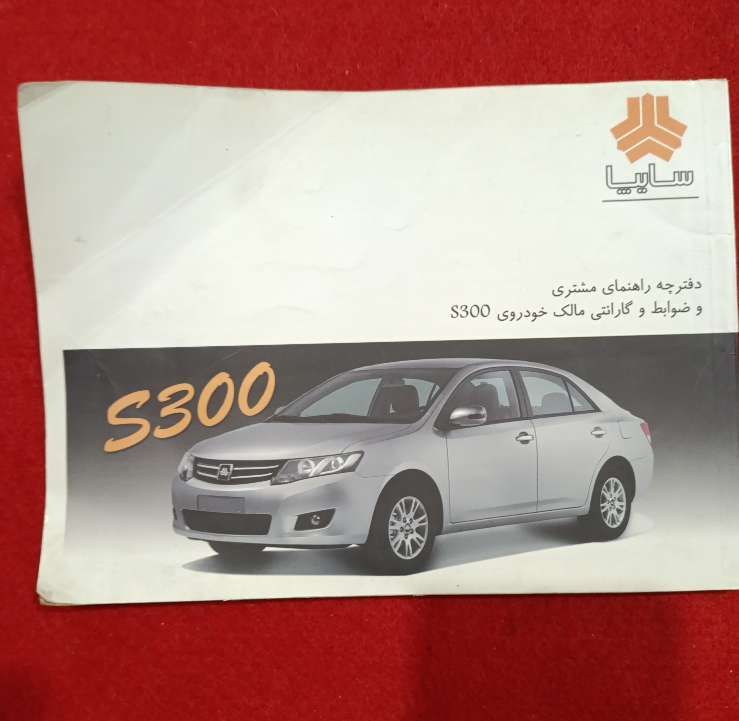 دفترچه راهنمای آریو سایپا S300 زوتی توضیح