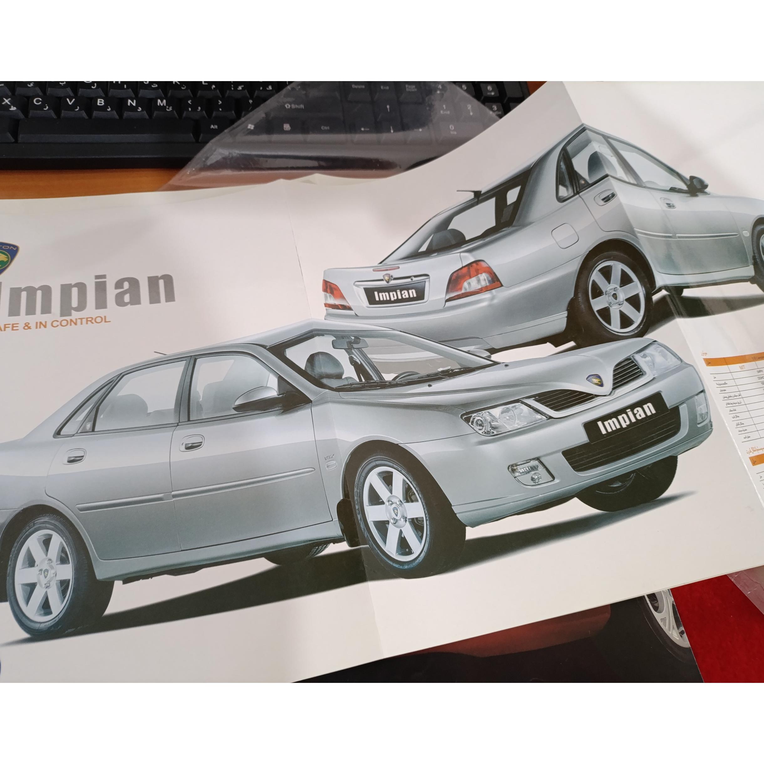 کاتالوگ پروتون ایمیپیان سه برگی