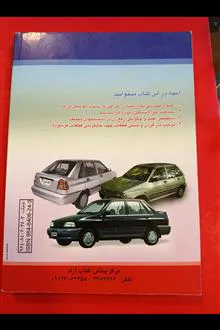 تعمیرات
