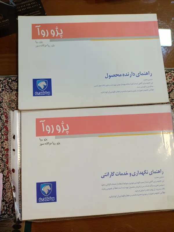 دفترچه راهنما پژو روا 86 و87 با دفتر گارانتی