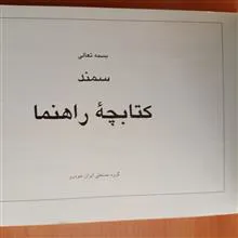 دفترچه