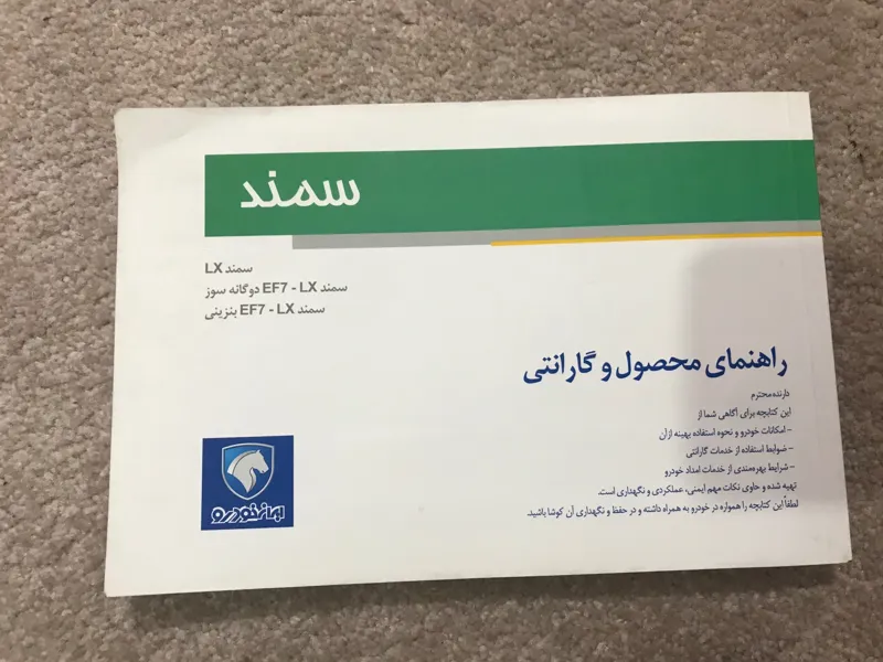 دفترچه راهنما سمند مدل بالا 2020 LX EF7