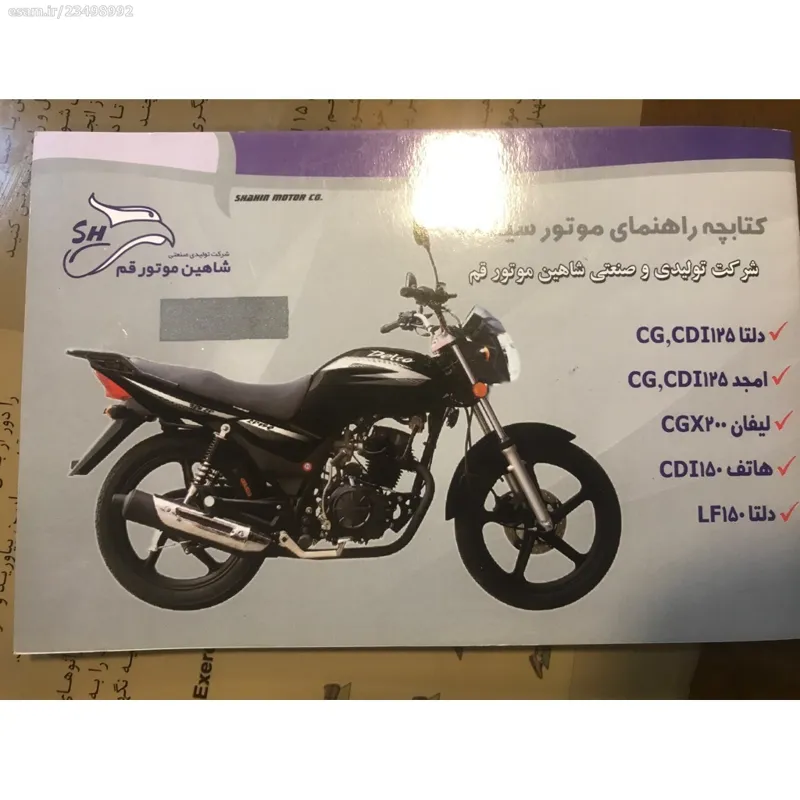دفترچه راهنمای موتورسیکلت لیفان