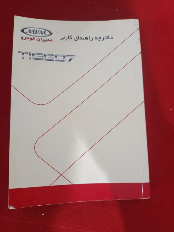 دفترچه راهنما تیگو هفت ام وی ام 426 صفحه