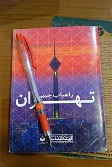 راهیاب
