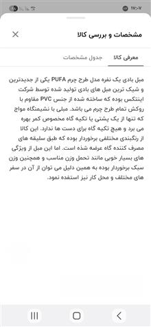 صندلی