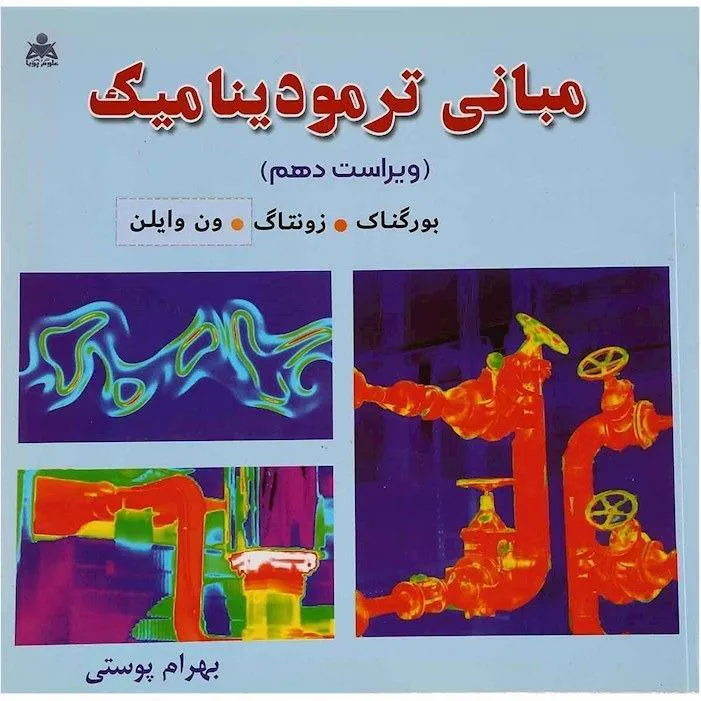 ترمودینامیک ون وایلن