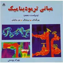 ترمودینامیک