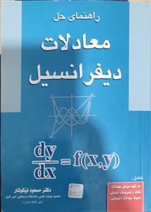 معادلات
