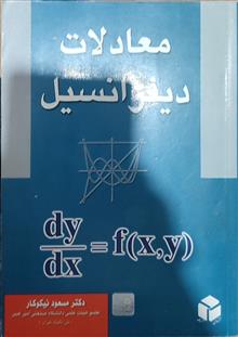 معادلات