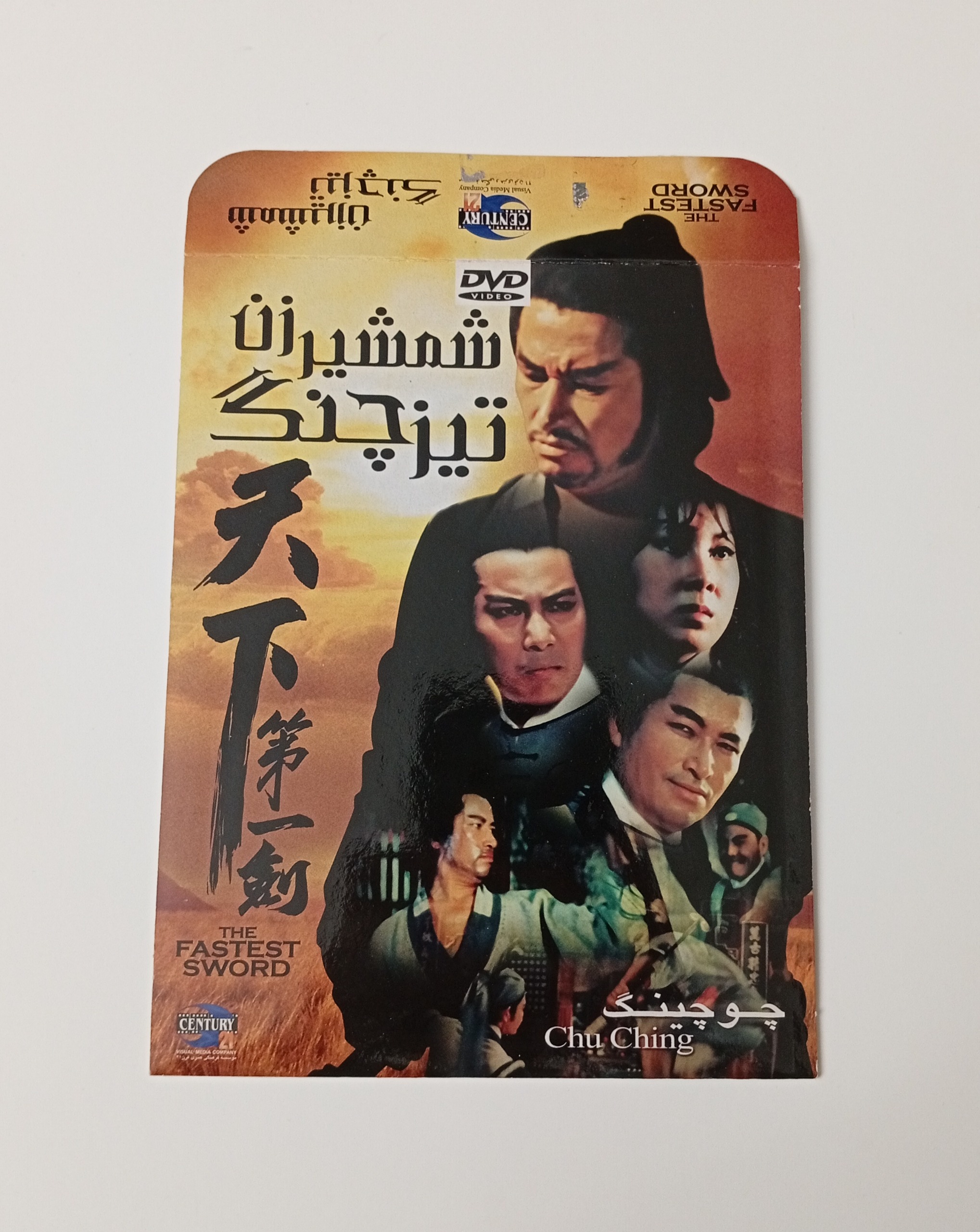 فیلم شمشیرزن تیزچنگ